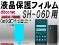 Sharp SH-06D Screen Protector set